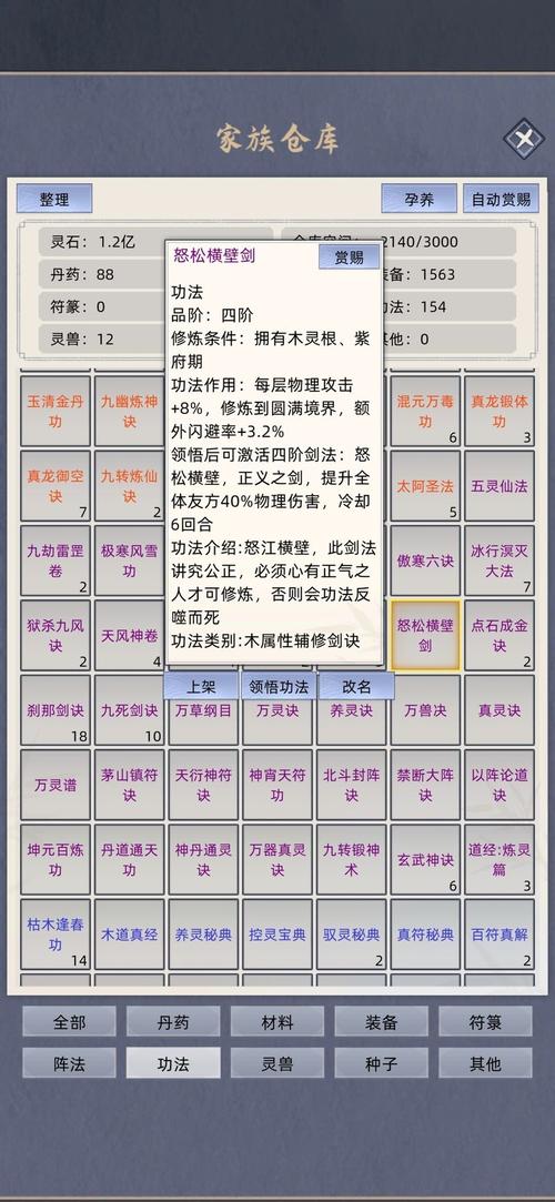 天途单机版门派功法
