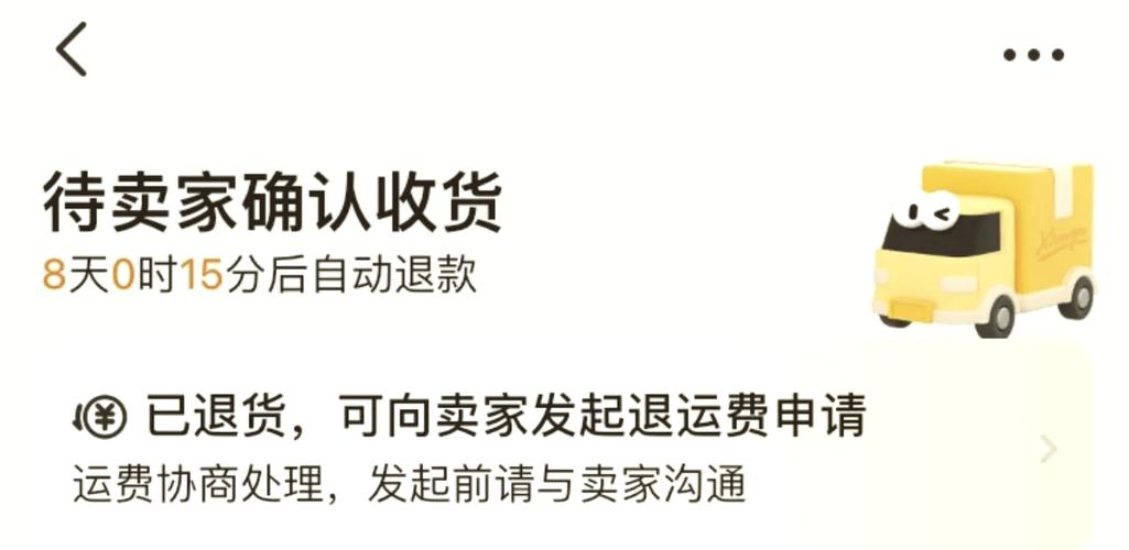 退货卖家不确认收货