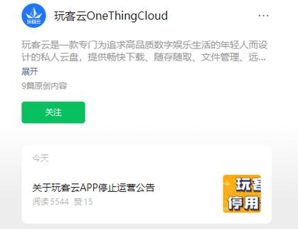 玩客云app官方下载