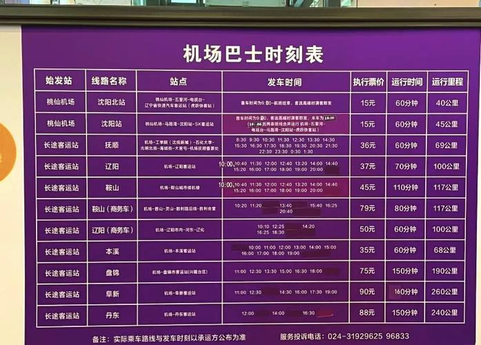 机场大巴发车时间表