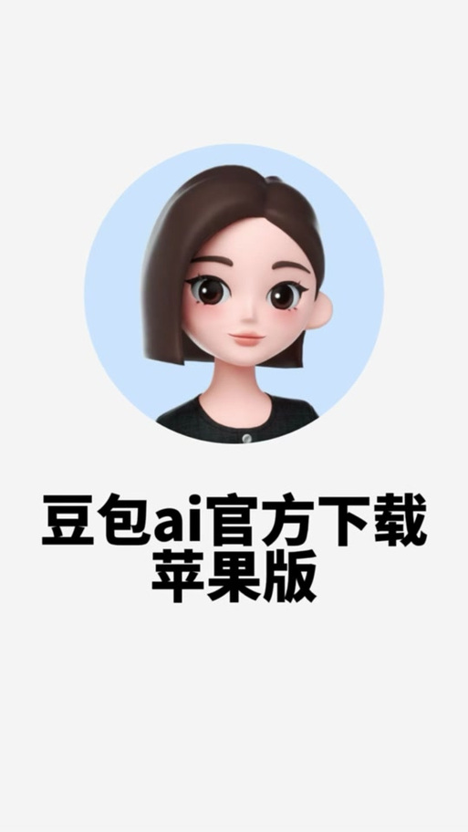 豆包app功能