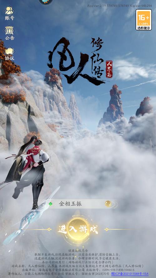 凡人修仙传仙界篇下载