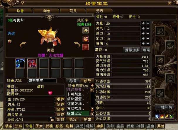 天龙八部玄武岛什么珍兽好