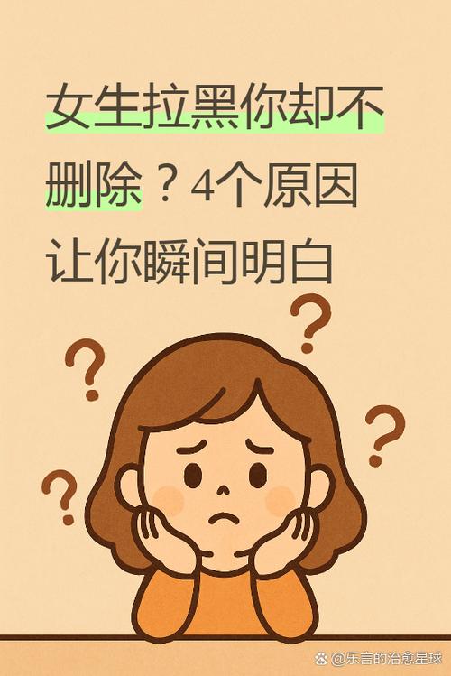 女人拉黑男人暗示什么