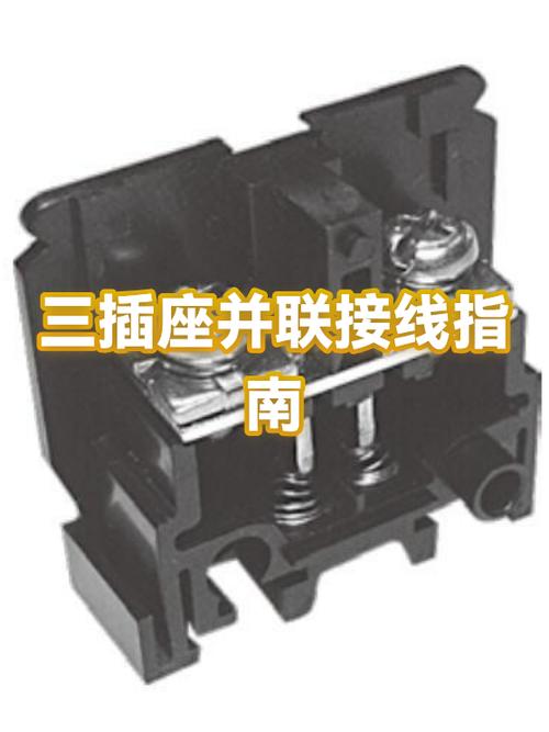 插座并联接线方法