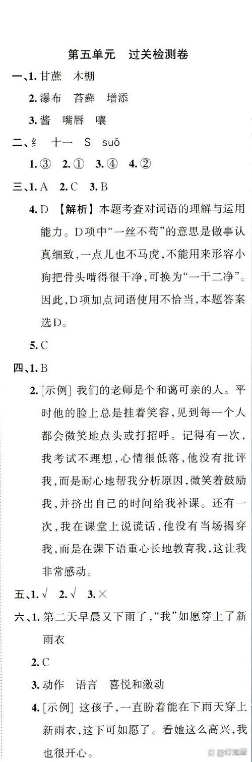 王朝霞试卷六上答案2019