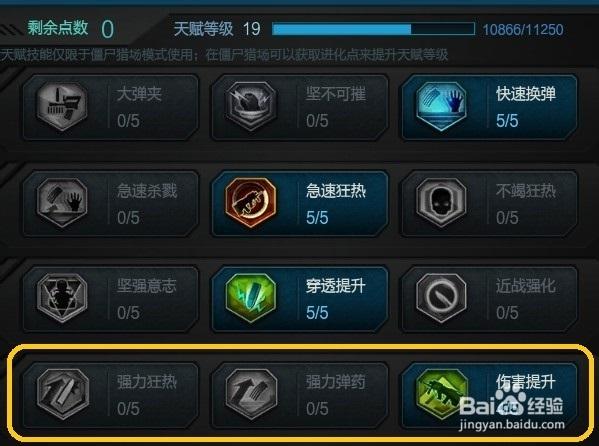 逆战暴走技能