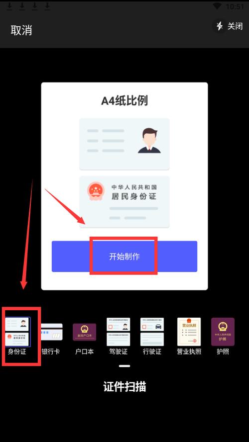 oppo手机如何扫描身份证