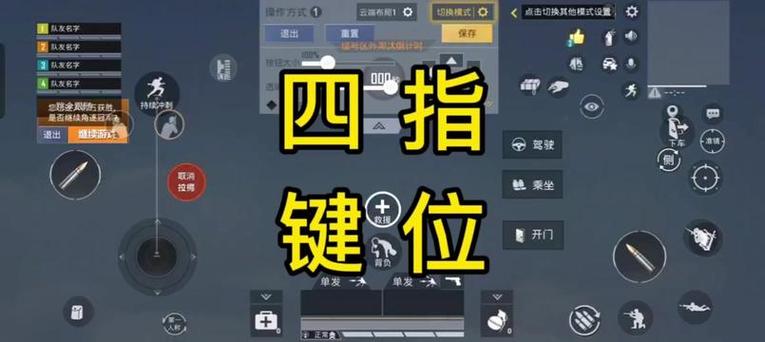 刺激战场最舒服4指键位