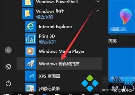 电脑上怎么开启扫描仪