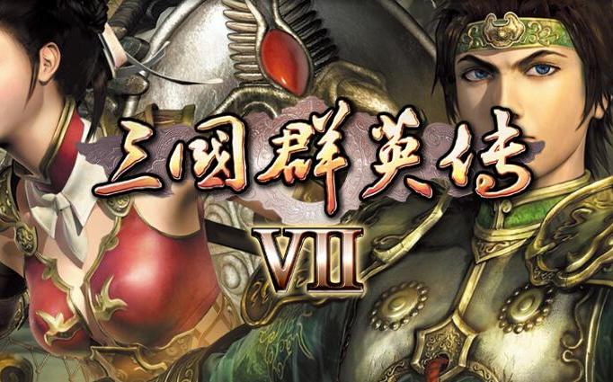 三国群英传七实战视频