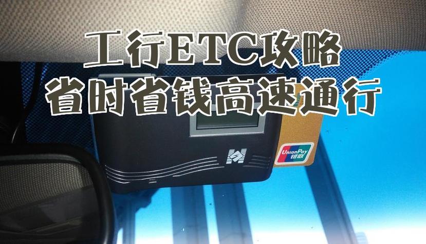 工商银行怎么解绑etc