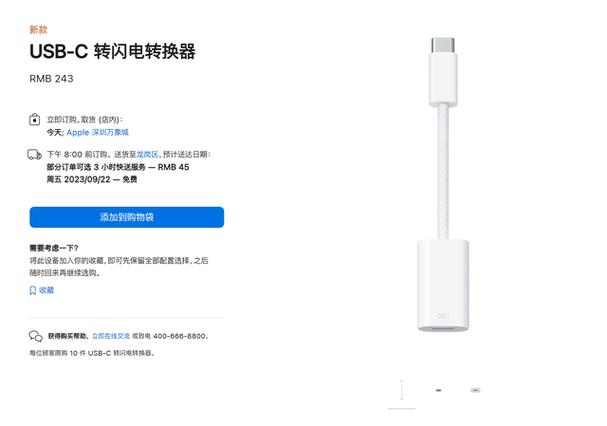 USB-C转Lightning的转化