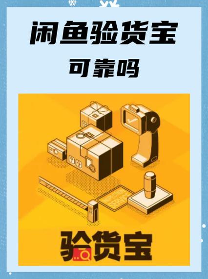 闲鱼验货宝拆机器吗