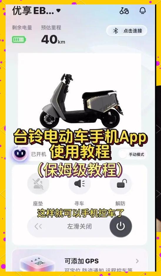 台铃电动车app开灯怎么开