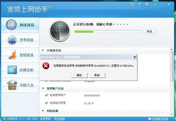 网络机顶盒总显示网络错误