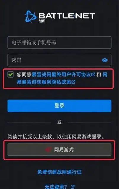 网易游戏账号怎么换绑