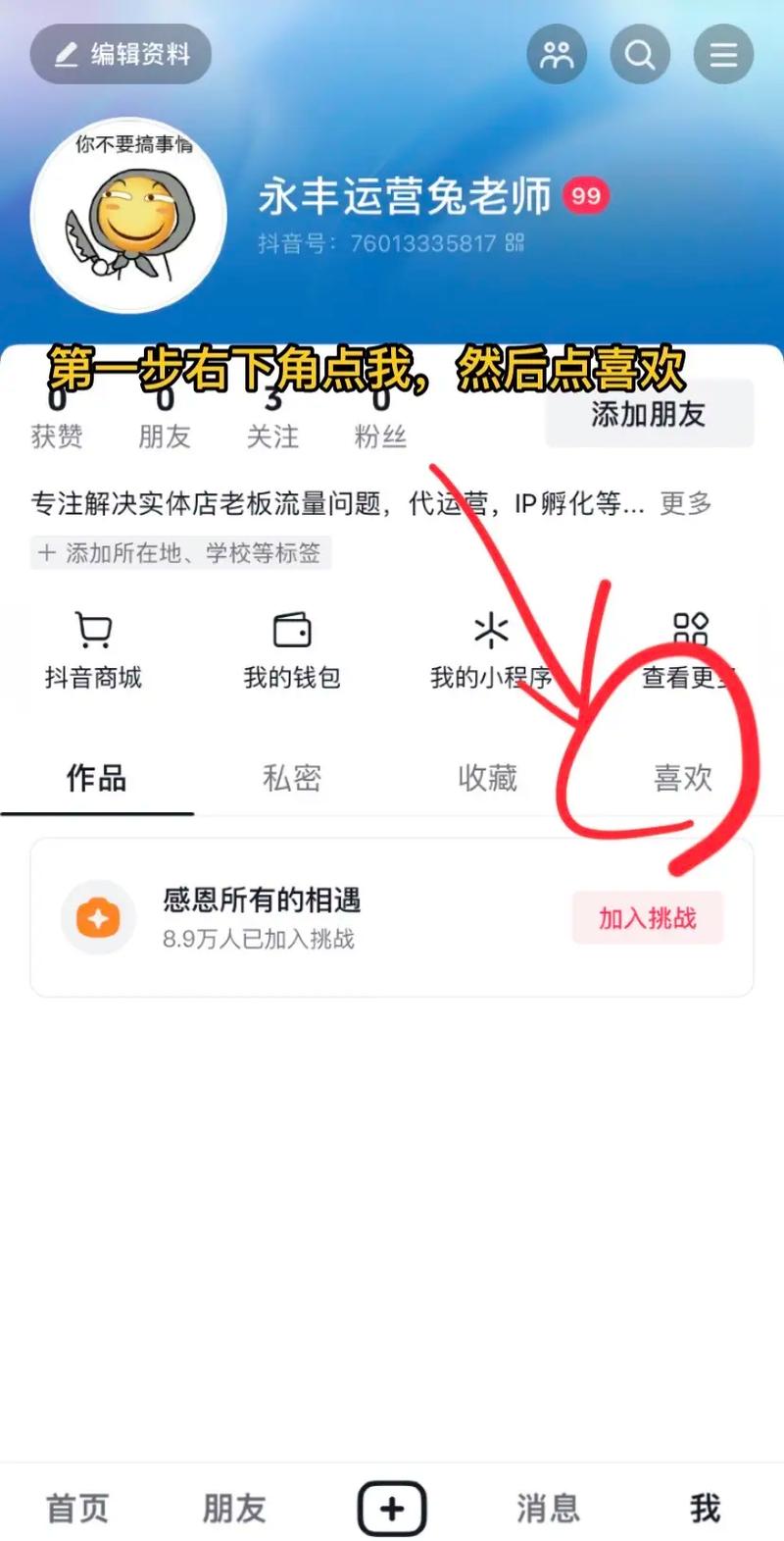 怎样删掉抖音小助手