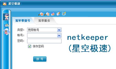 netkeeper客户端下载