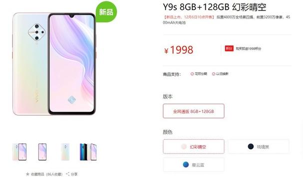 vivoy9s参数详细参数