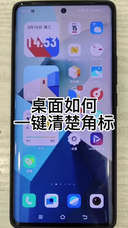 vivox21角标设置在哪里