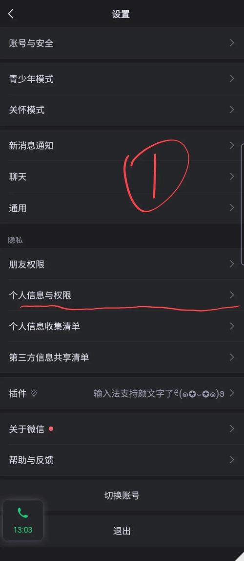 微信没声音怎么设置