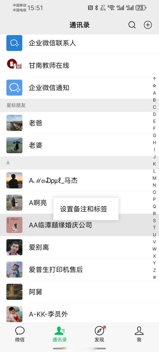 联系人 通讯录