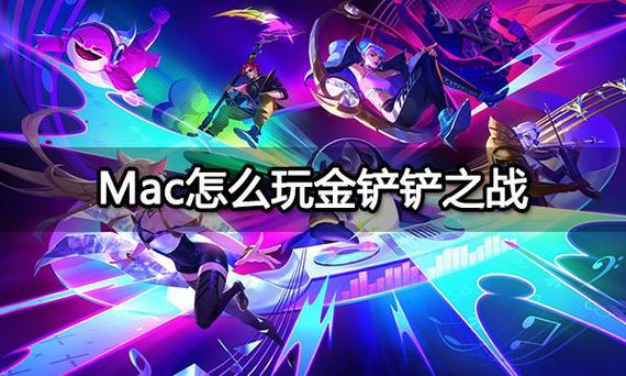 玩金铲铲的电脑软件