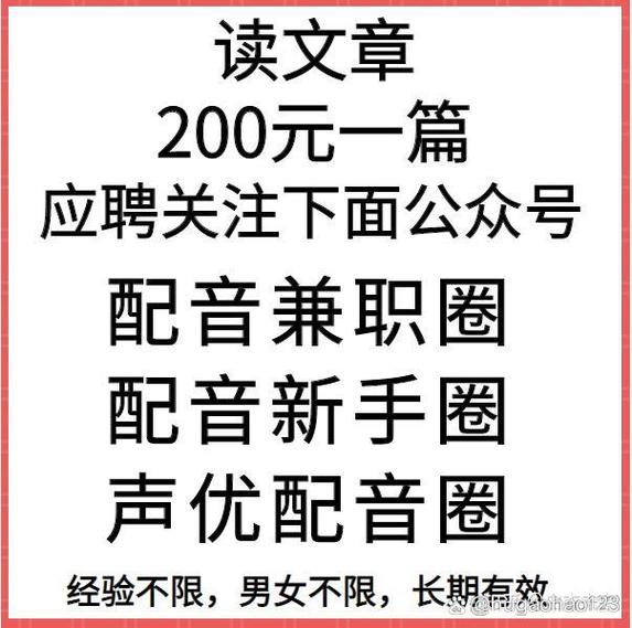 配音圈兼职app下载