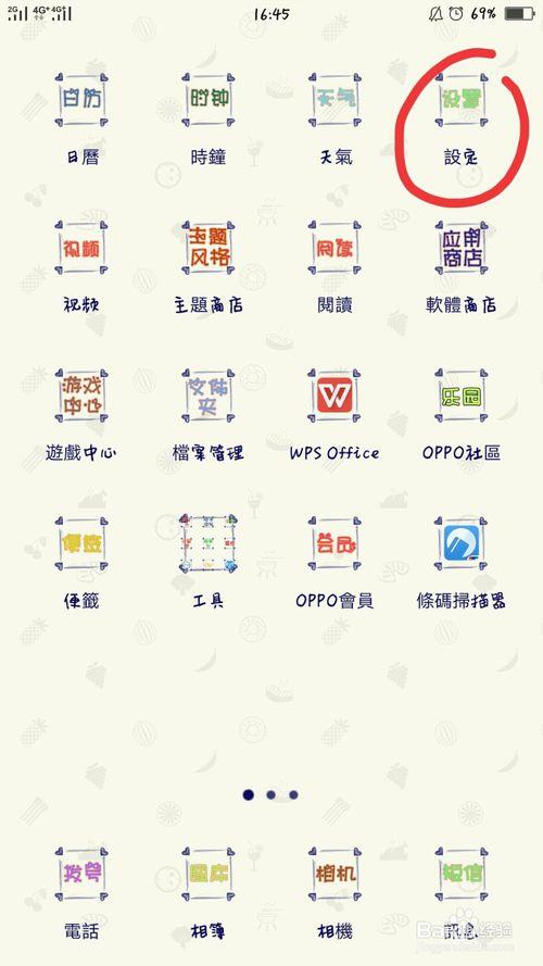 oppo手机主题商店设置横屏时间