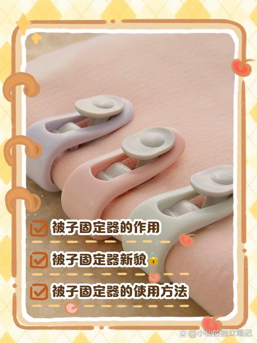 无针被子固定器怎么使用方法