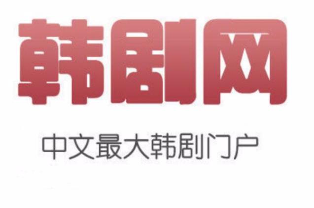 97韩剧网韩剧国剧