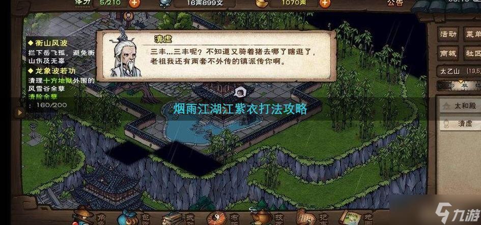 烟雨江湖天一教江紫衣打法攻略