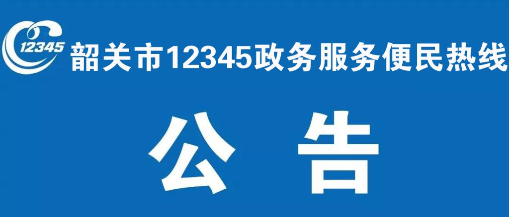 12345官方网站入口