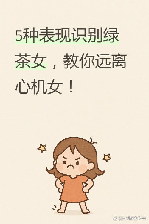 男人说女人绿茶暗示