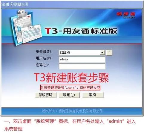 用友t3建立账套后看不见