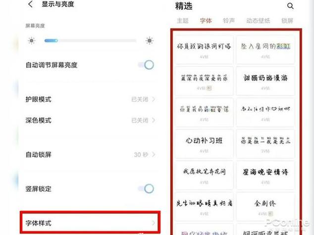 vivo手机设置字体大小在哪里
