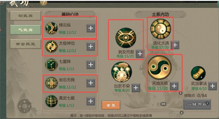 气武当怎么加点