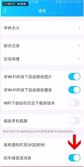 怎么把回车键改成发送键