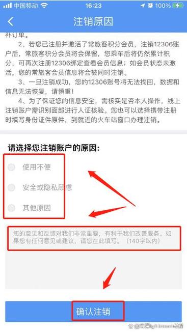 12306注销账号多久生效