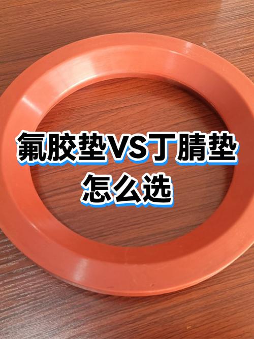 氟胶和丁腈哪个耐用
