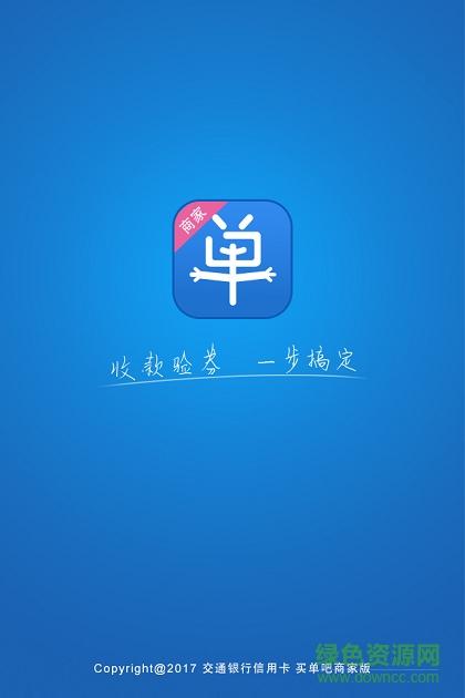 买单吧app下载安装