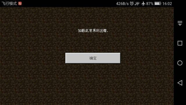 我的世界加载不出来