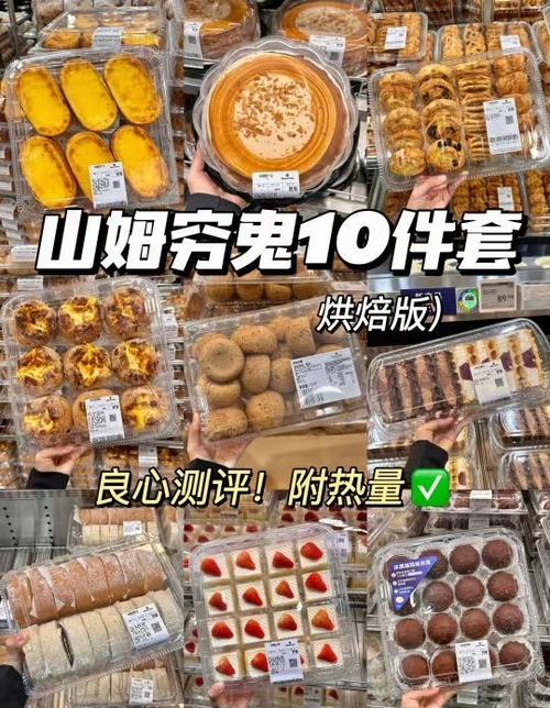 山姆十大必买食品
