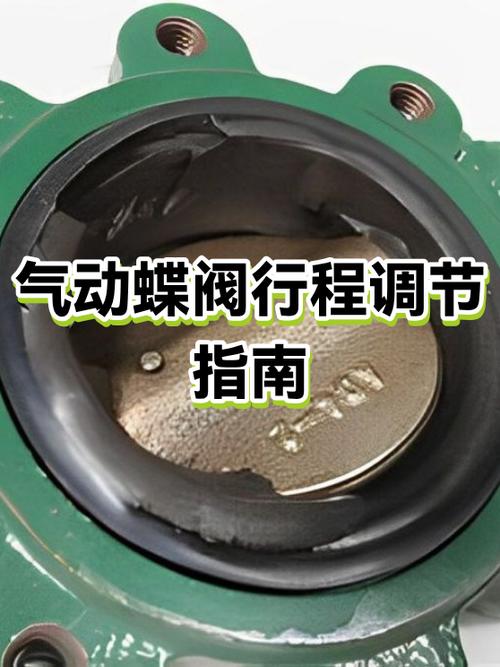 气动蝶阀气缸调整方法
