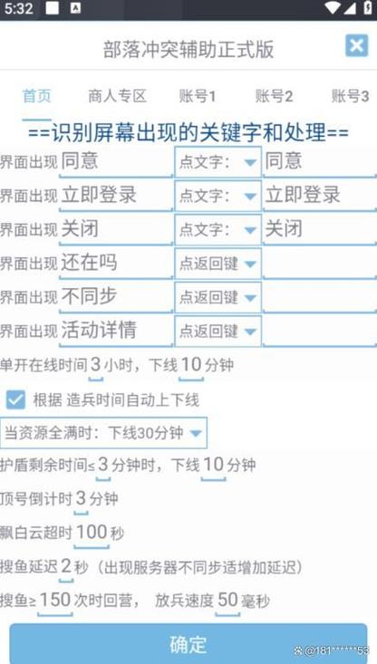 部落冲突辅助脚本的使用方法