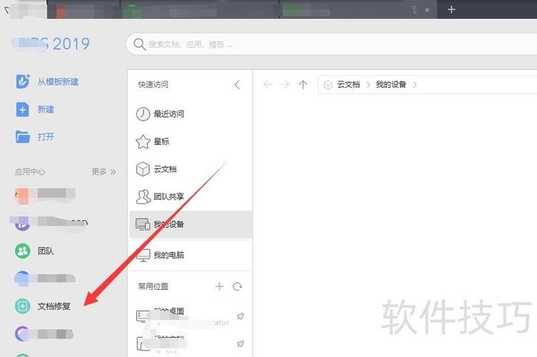 wps右键工具栏变了
