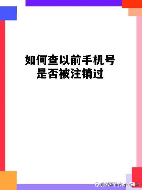 手机号注销了还能查到实名吗