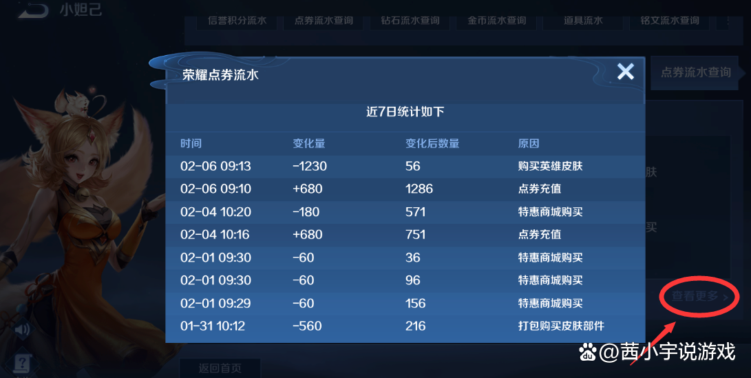王者荣耀消费记录