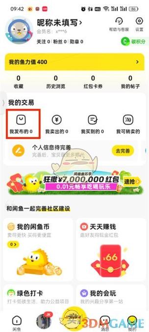 闲鱼买的游戏账号在哪